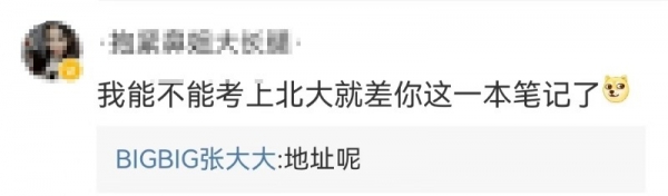 张大大靠高中政治笔记圈粉，这次是真的要逆袭？