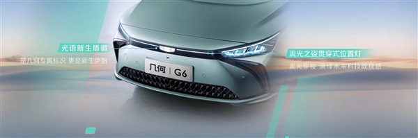 吉利几何全新车型G6亮相 用上华为鸿蒙系统