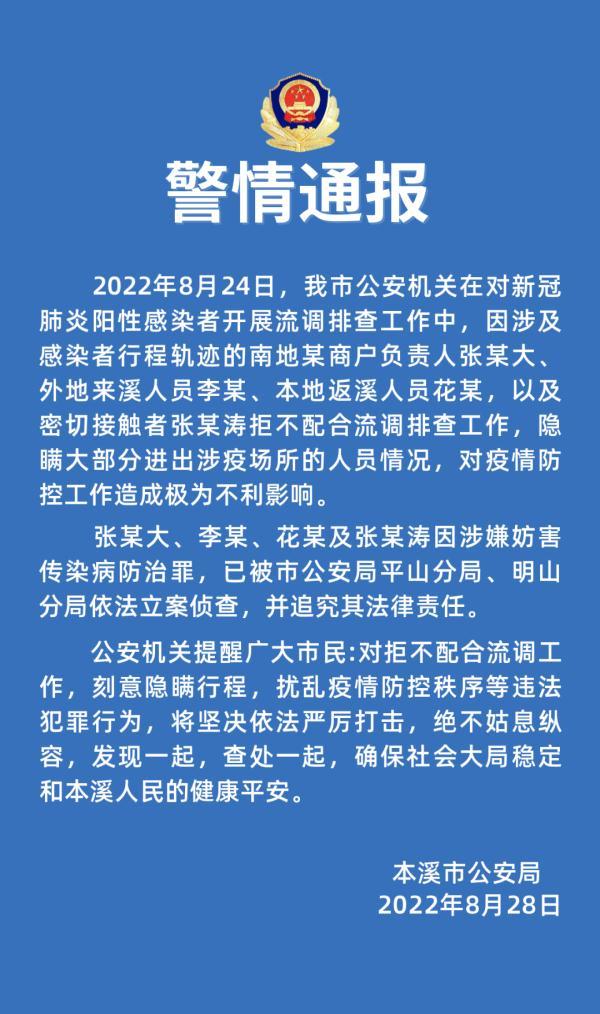 辽宁疫情最新通报图片