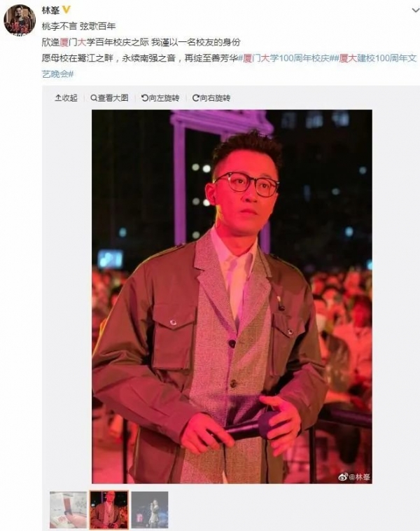 林峯出席厦门大学校庆