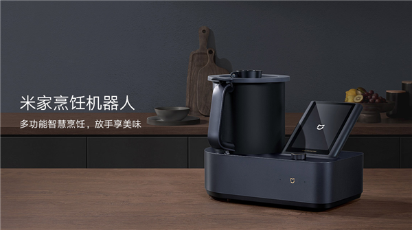 不用点外卖了！小米米家烹饪机器人发布：一机35用 5999元