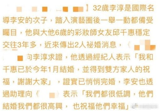 李安二儿子李淳已于今年1月结婚 娶大6岁彩妆师