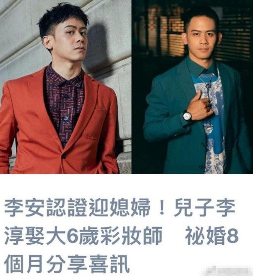李安二儿子李淳已于今年1月结婚 娶大6岁彩妆师