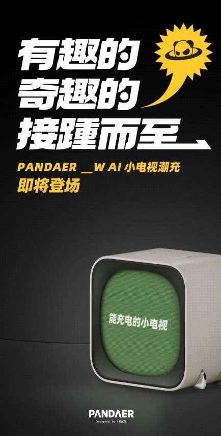能充电的小电视！魅族PANDAER新款充电头官宣
