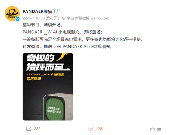 能充电的小电视！魅族PANDAER新款充电头官宣