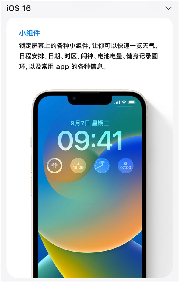 苹果iOS 16系统正式版上线：最显而易见的有3大变化