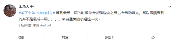 《羊了个羊》小游戏爆火:第二关根本无解 通关全靠卡bug