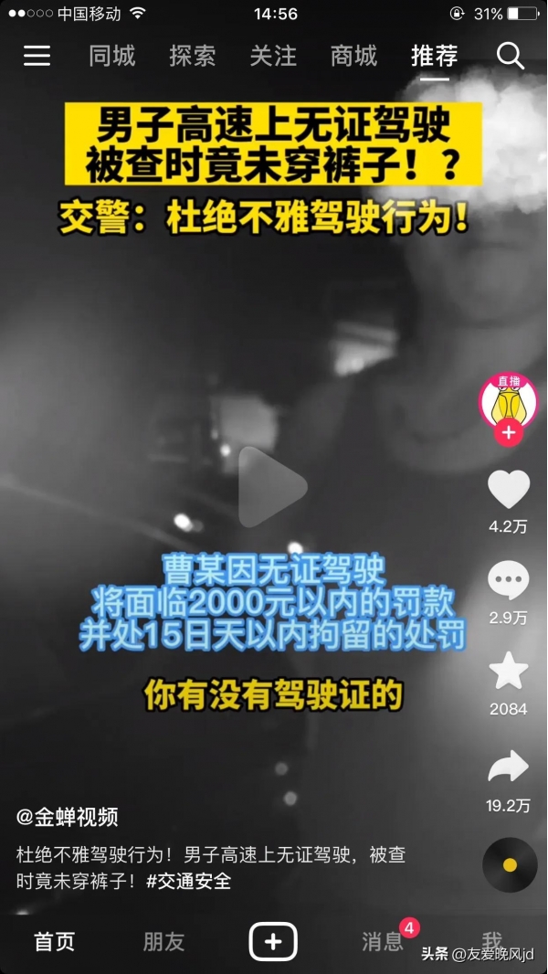 男子高速无证驾驶，被查时竟还未穿裤子：没干啥裤子湿了就脱下来 5556