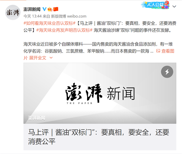 媒体评海天酱油为何出口的没防腐剂 还请公平？海天味业再发声明否认“双标”