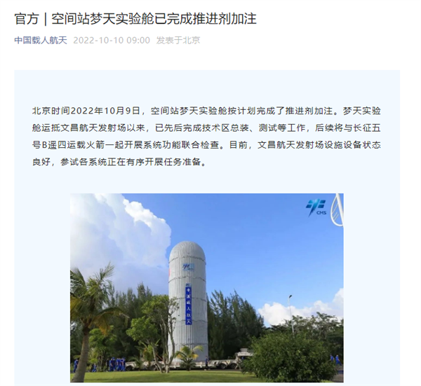 中国空间站将迎完全体！梦天实验舱完成推进剂加注