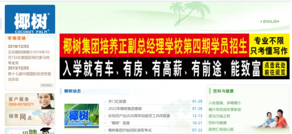 椰树集团官网最新招聘广告