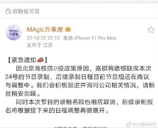 马嘉祺将缺席我们的歌4录制