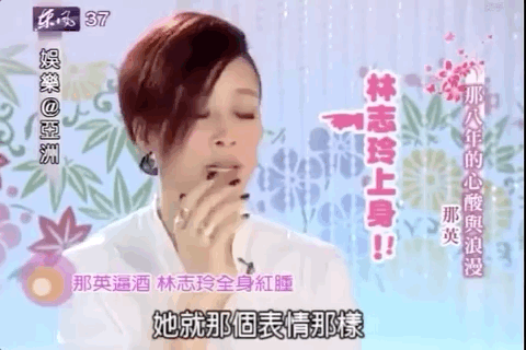 那英在综艺中模仿林志玲敬酒的样子。