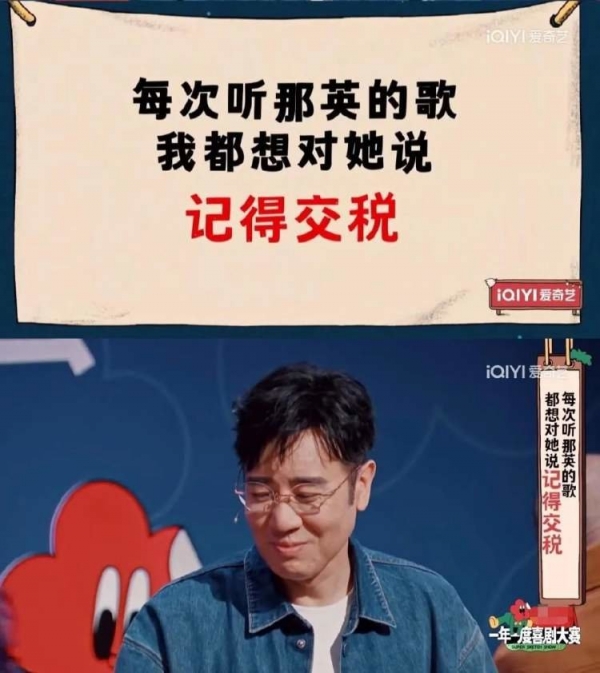 “记得交税”还是那英帮于和伟选的。/《一年一度喜剧大赛2》