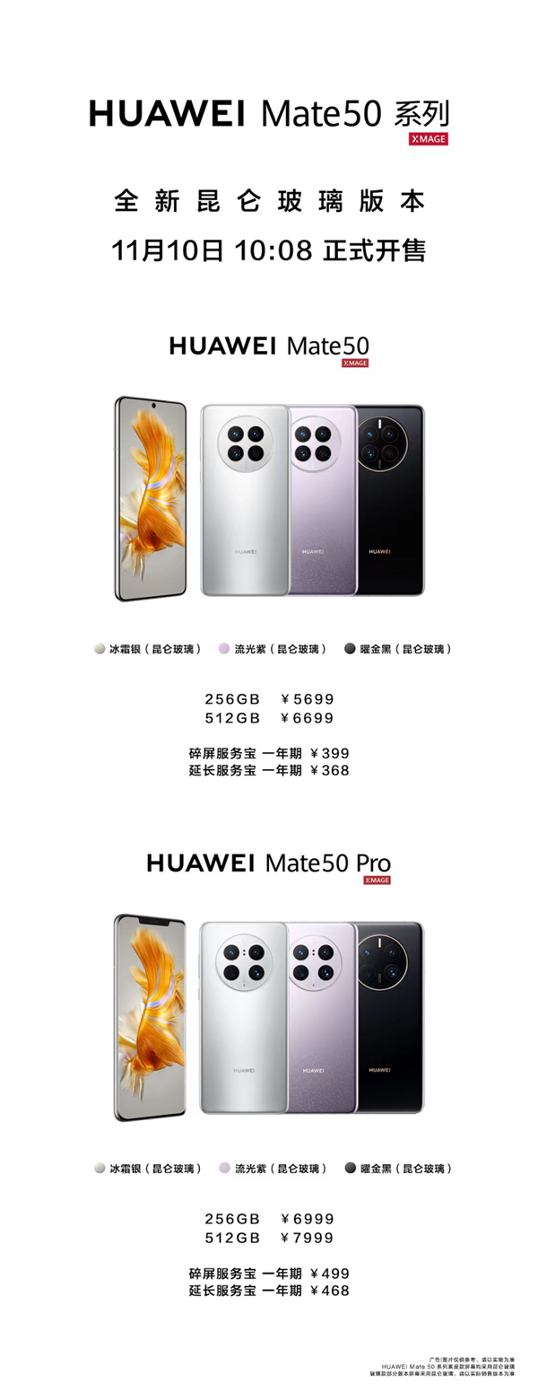 持续4年研发 10倍耐摔终落地！华为Mate50系列全新昆仑玻璃版本正式开售