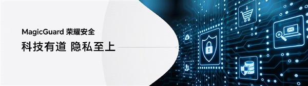 比鸿蒙还快!荣耀MagicOS 7.0发布:实现跨设备全面互联