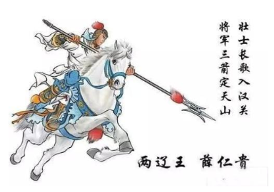 探索历史上真实的薛仁贵,如何形容他的一生?