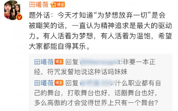 刚红就翻车？田曦薇发言被指内涵前辈，张艺兴高情商回应