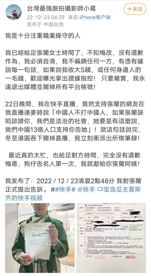 葛斯齐晒派出所报案记录 以不实指控诽谤为由对张兰提起控告