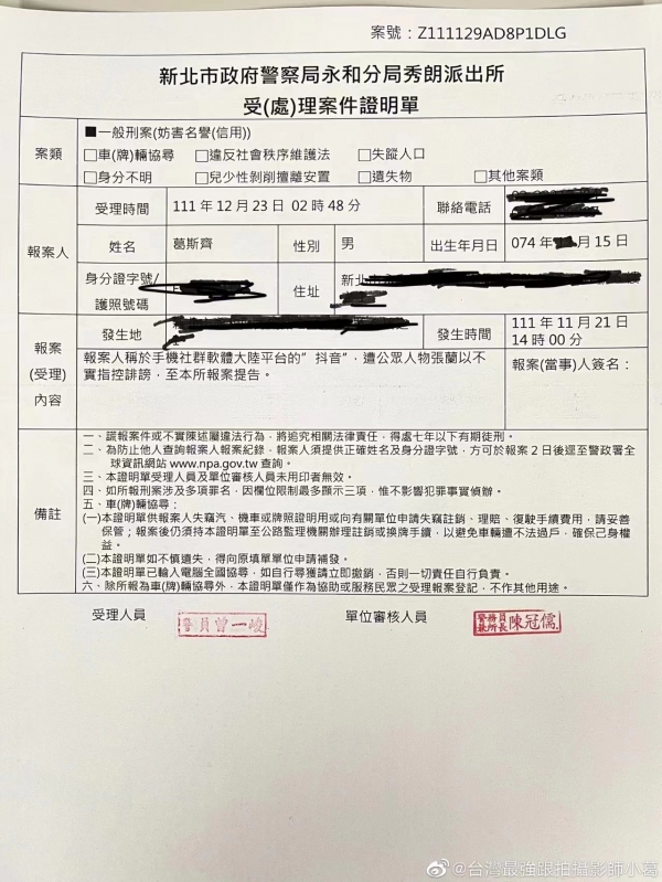 葛斯齐晒派出所报案记录 以不实指控诽谤为由对张兰提起控告