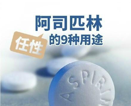 阿司匹林不仅能治疗头痛,还有这9种任性的用途,建议收藏只要它不能够