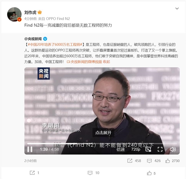 OPPO工程师在央视出镜：把折叠屏做到了比iPhone还轻