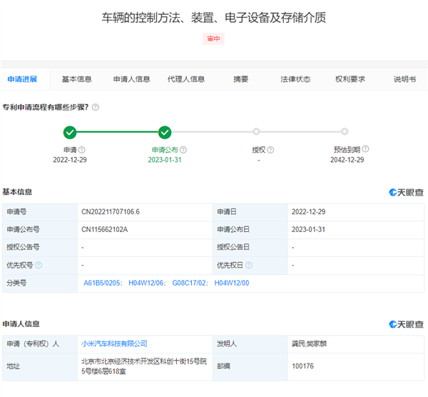 首款车明年量产！小米汽车最新专利公布：手表控制车有戏