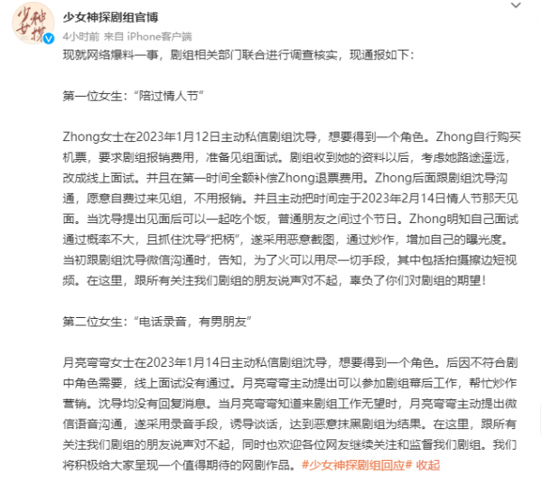 《少女神探》官博再发通报 李恩回击：第一次见剧组和女主同时撒谎