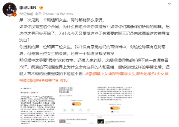 《少女神探》官博再发通报 李恩回击：第一次见剧组和女主同时撒谎