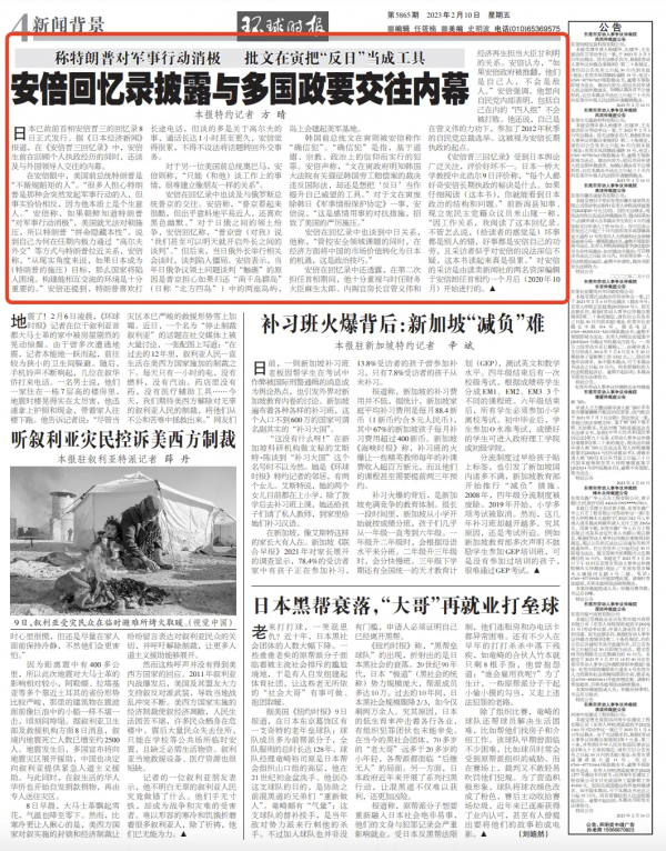 特朗普居然这么干，“安倍感觉很累”