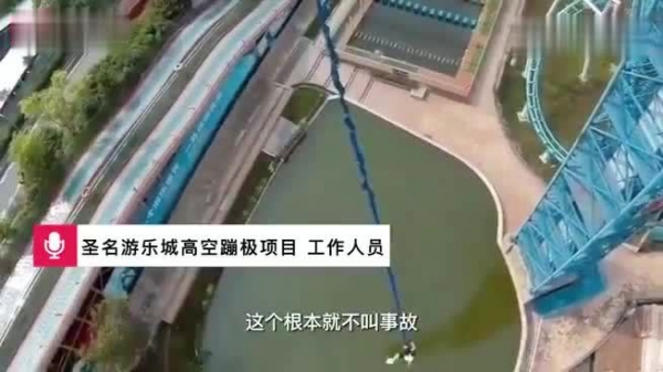 重庆一对情侣蹦极倒挂滞留半空 游乐城 抱着秀恩爱撒狗粮拒绝上来