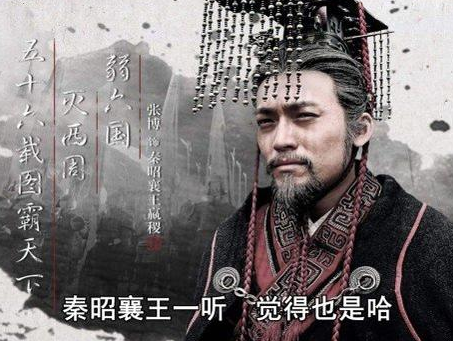 秦昭襄王在位时期都做了什么事情 秦国为何差点在他手里亡了