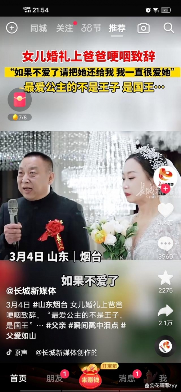 父亲婚礼上哽咽叮嘱女婿令女儿泪崩：如果不爱了请把她还给我，因为我一直很爱她 8194