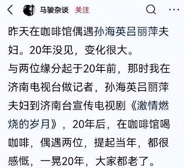 孙海英过激言论图片