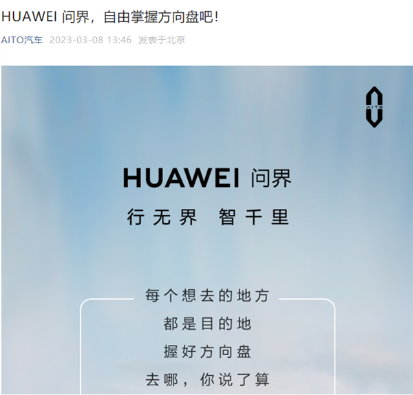 华为汽车来了？“问界”变“HUAWEI问界”：已官宣、营收仍计入赛力斯