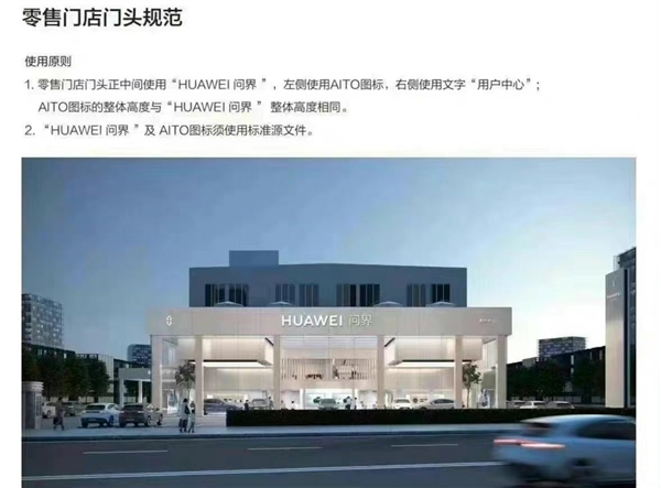 华为汽车来了？“问界”变“HUAWEI问界”：已官宣、营收仍计入赛力斯