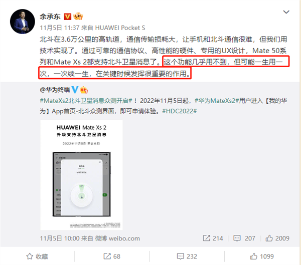 最强智能手表来了！华为WATCH Ultimate系列手表将支持卫星通信