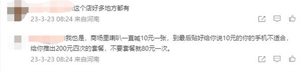 男子手机贴膜被收费185元还没贴好：当事人称平时只要10元