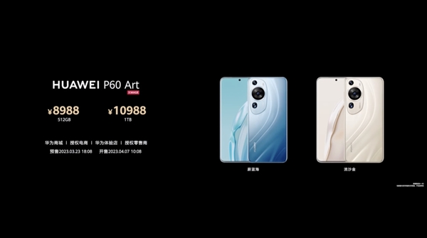 海岛设计全球独一无二！华为P60 Art发布