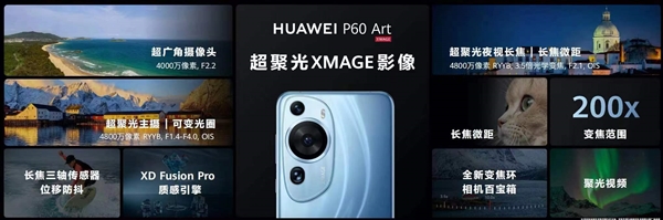 海岛设计全球独一无二！华为P60 Art发布