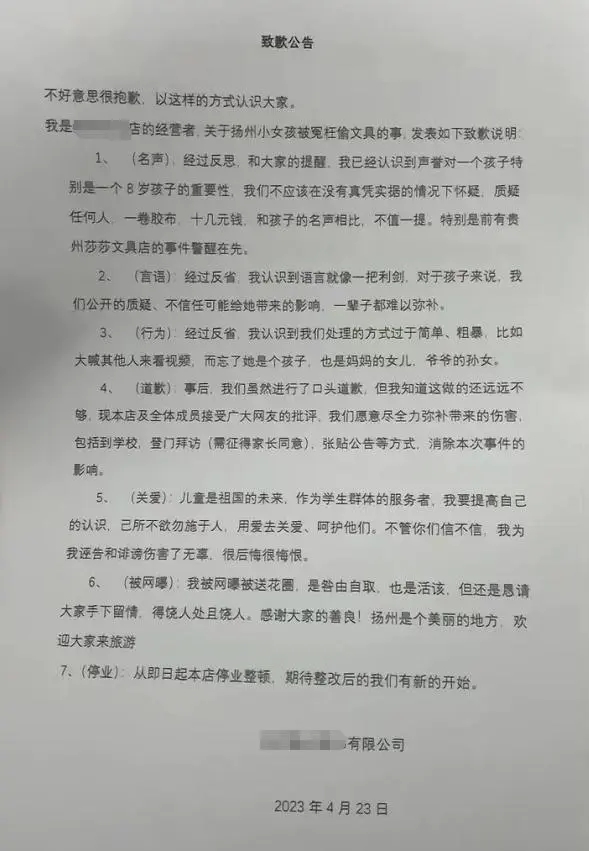 女孩被冤枉偷文具还要求“搜身”，商家停业，事件持续发酵