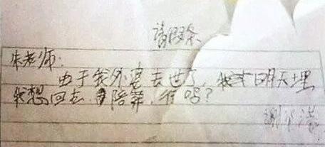 搞笑请假条｜你们这群雷死人的小妖精