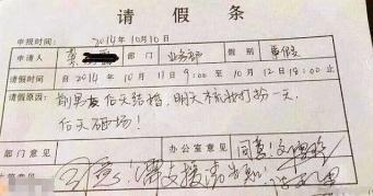 搞笑请假条｜你们这群雷死人的小妖精