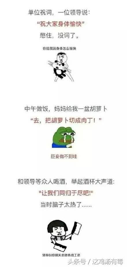 你有过哪些口误成了别人的笑柄，看看网友的搞笑口误