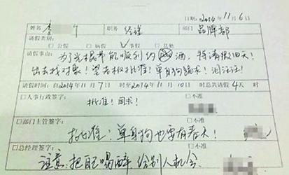 搞笑请假条｜你们这群雷死人的小妖精