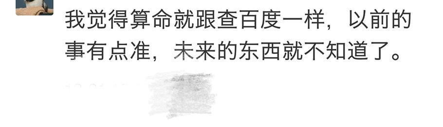 村里算命的到底准不准？看完网友搞笑评论，发出了银铃般的笑声