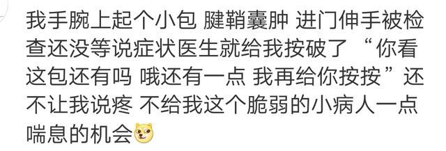 继续之前的话题，医生段子手，来看看网友们分享的搞笑评论