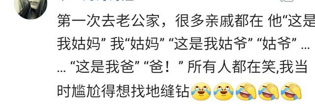 说说你第一次去对象家发生的搞笑奇葩事，网友留言个个都能笑死人