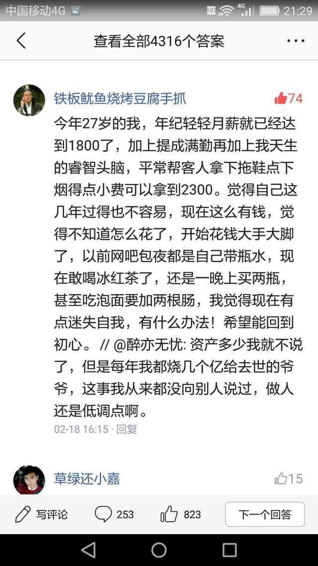 看看头条评论区的奇葩评语，笑抽了，可能就有你的杰作