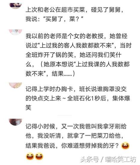 网友们那些超级搞笑的口误，绝对能让你发出拖拉机般的笑声